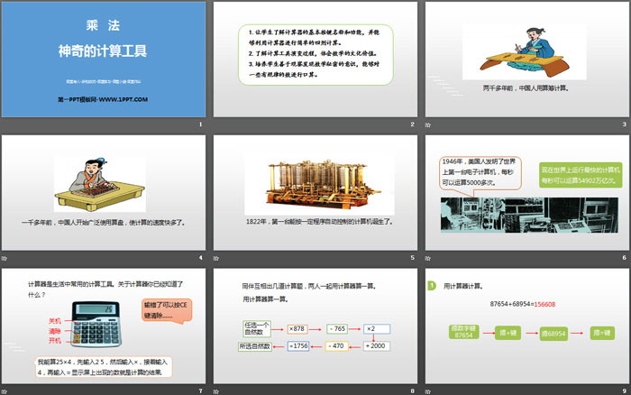 图片[2]-《神奇的计算工具》乘法PPT-第一PPT