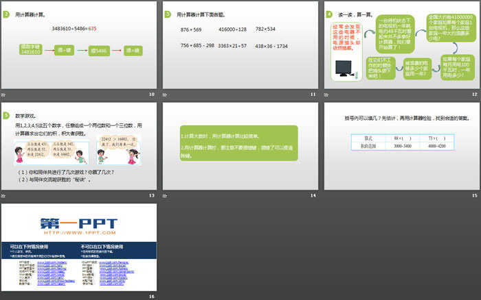 图片[3]-《神奇的计算工具》乘法PPT-第一PPT