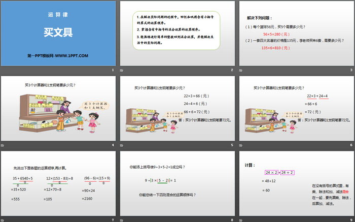 图片[2]-《买文具》运算律PPT-第一PPT