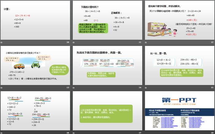 图片[3]-《买文具》运算律PPT-第一PPT