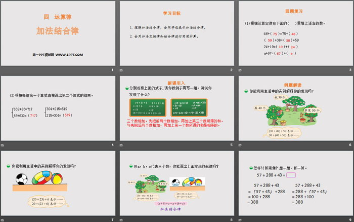 图片[2]-《加法结合律》运算律PPT-第一PPT