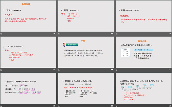 图片[3]-《加法结合律》运算律PPT-第一PPT