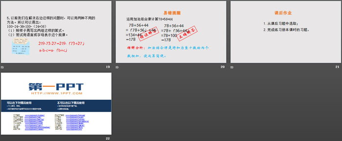 图片[4]-《加法结合律》运算律PPT-第一PPT