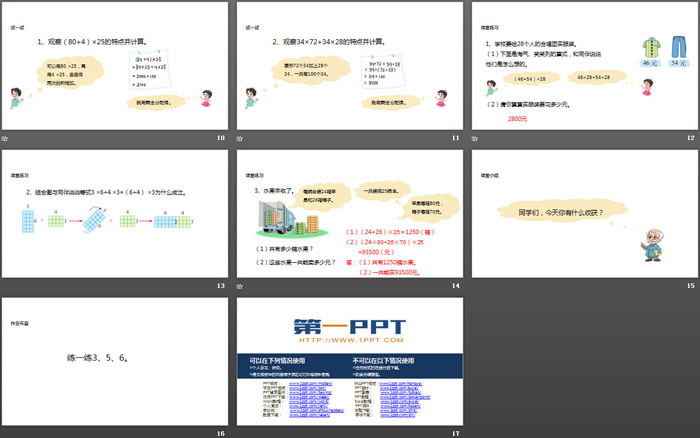 图片[3]-《乘法分配律》运算律PPT-第一PPT