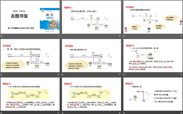 图片[2]-《去图书馆》方向与位置PPT-第一PPT