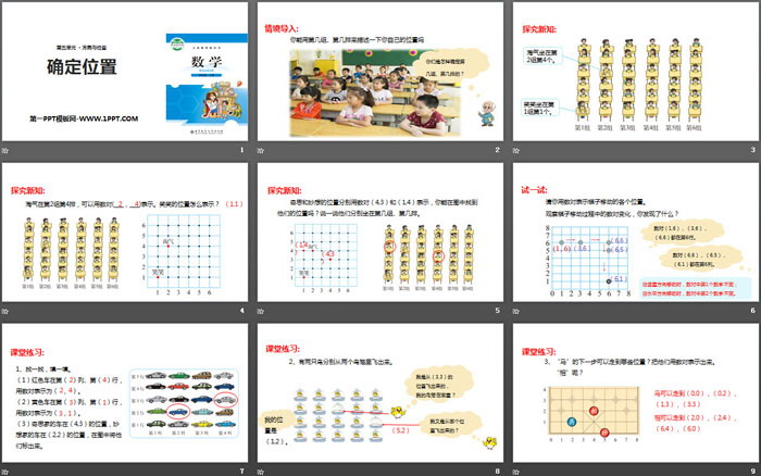 图片[2]-《确定位置》方向与位置PPT-第一PPT
