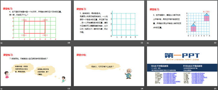 图片[3]-《确定位置》方向与位置PPT-第一PPT