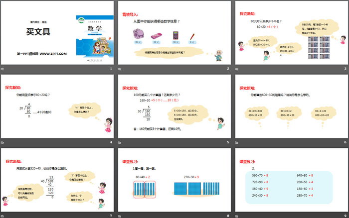 图片[2]-《买文具》除法PPT下载-第一PPT