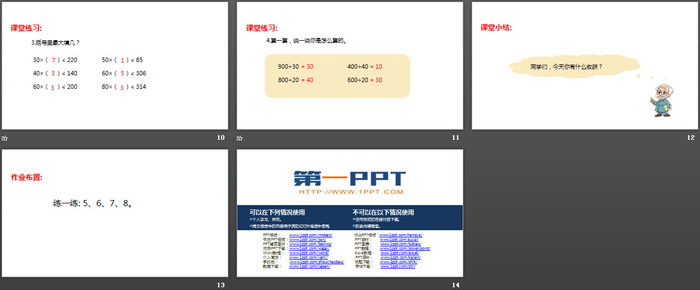 图片[3]-《买文具》除法PPT下载-第一PPT