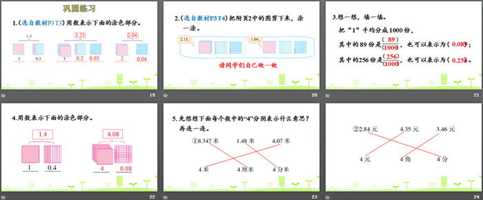 图片[4]-《小数的意义(一)》小数的意义和加减法PPT-第一PPT