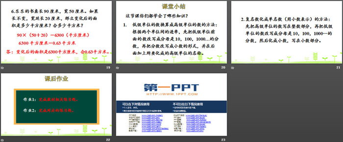 图片[4]-《小数的意义(二)》小数的意义和加减法PPT-第一PPT