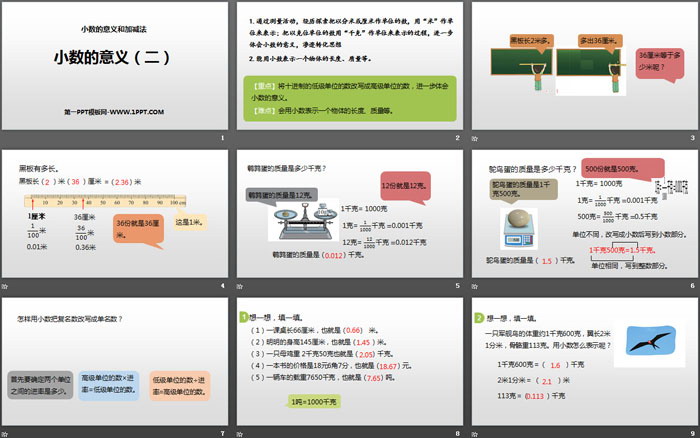 图片[2]-《小数的意义(二)》小数的意义和加减法PPT教学课件-第一PPT