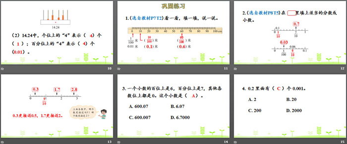 图片[3]-《小数的意义(三)》小数的意义和加减法PPT下载-第一PPT