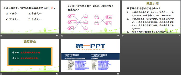图片[4]-《小数的意义(三)》小数的意义和加减法PPT下载-第一PPT