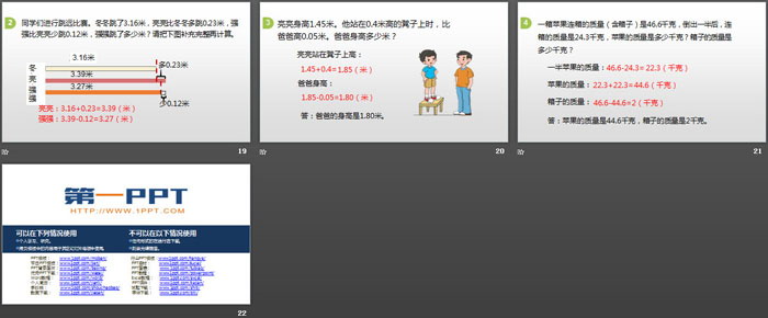 图片[4]-《买菜》小数的意义和加减法PPT下载-第一PPT