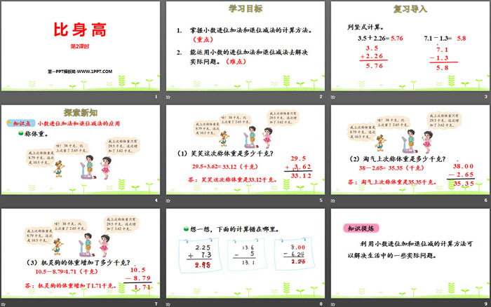 图片[2]-《比身高》小数的意义和加减法PPT(第2课时)-第一PPT