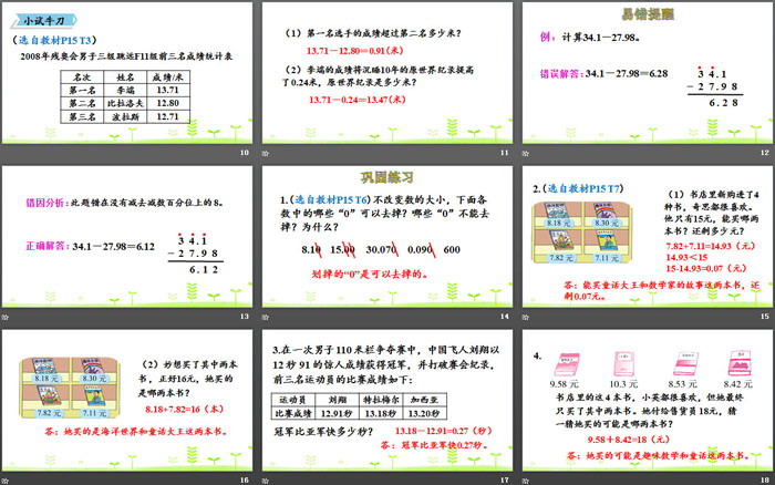 图片[3]-《比身高》小数的意义和加减法PPT(第2课时)-第一PPT