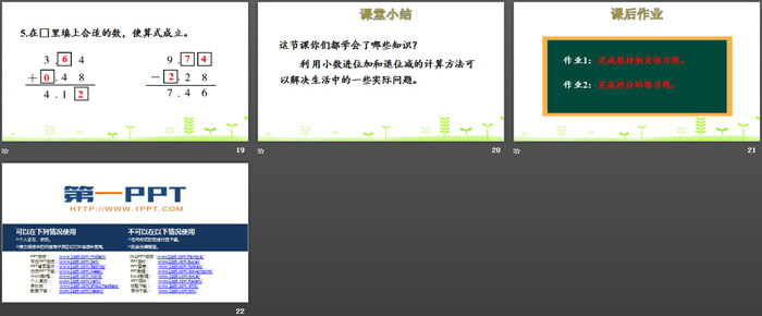 图片[4]-《比身高》小数的意义和加减法PPT(第2课时)-第一PPT