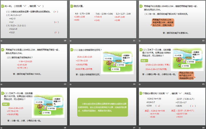 图片[3]-《歌手大赛》小数的意义和加减法PPT下载-第一PPT