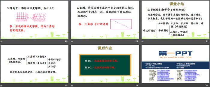图片[4]-图形分类-第一PPT