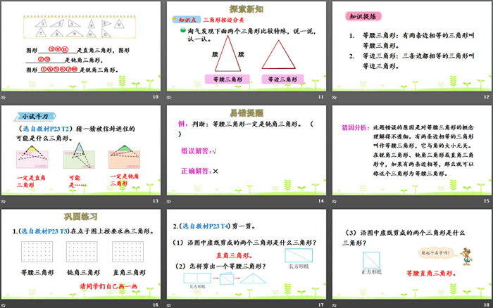 图片[3]-《三角形分类》认识三角形和四边形PPT下载-第一PPT