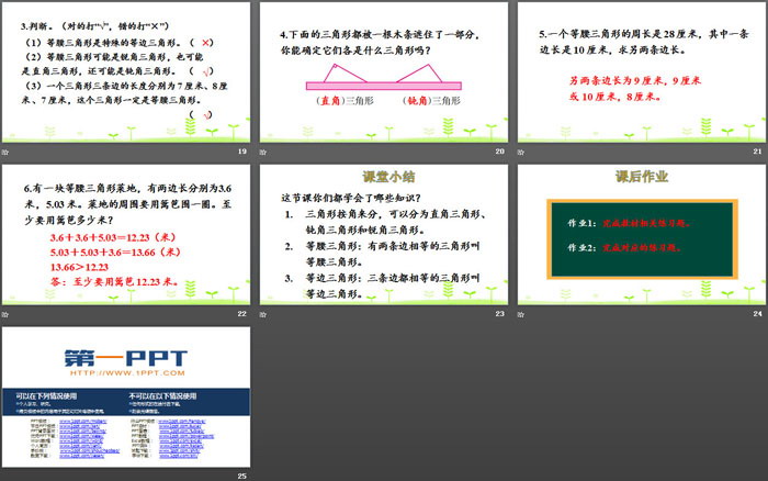 图片[4]-《三角形分类》认识三角形和四边形PPT下载-第一PPT