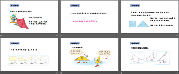图片[3]-《三角形内角和》认识三角形和四边形PPT教学课件-第一PPT