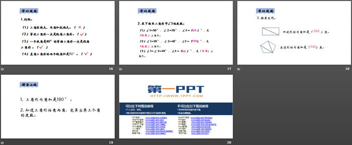 图片[4]-《三角形内角和》认识三角形和四边形PPT教学课件-第一PPT
