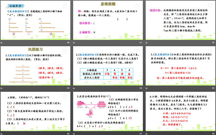图片[3]-《三角形边的关系》认识三角形和四边形PPT下载-第一PPT