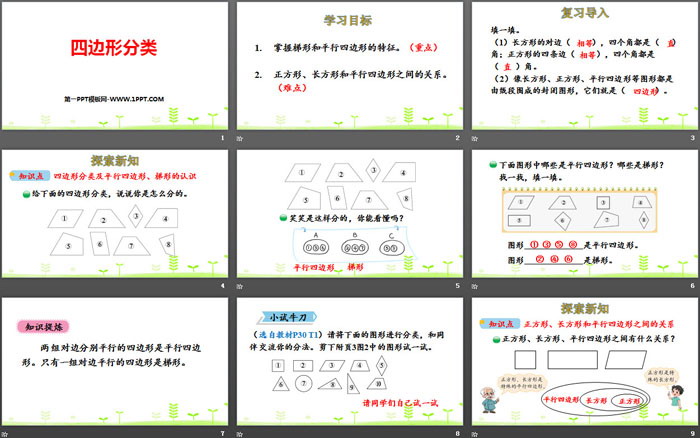 图片[2]-《四边形分类》认识三角形和四边形PPT下载-第一PPT