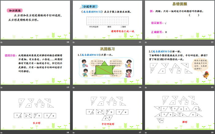 图片[3]-《四边形分类》认识三角形和四边形PPT下载-第一PPT