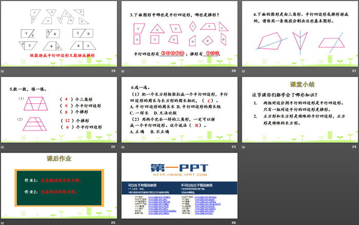 图片[4]-《四边形分类》认识三角形和四边形PPT下载-第一PPT