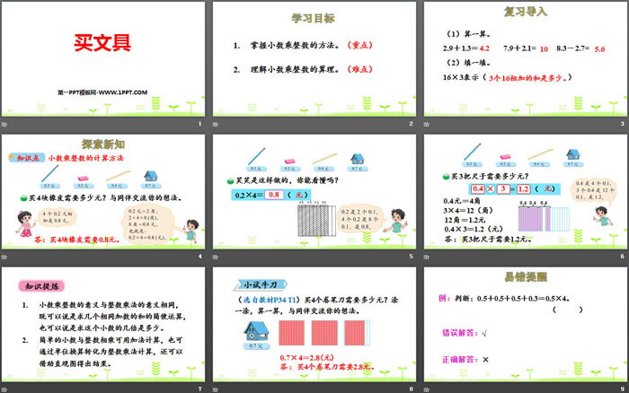 图片[2]-《买文具》小数乘法PPT下载-第一PPT
