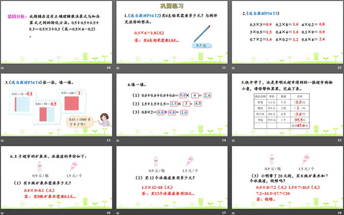 图片[3]-《买文具》小数乘法PPT下载-第一PPT