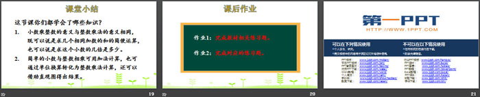 图片[4]-《买文具》小数乘法PPT下载-第一PPT