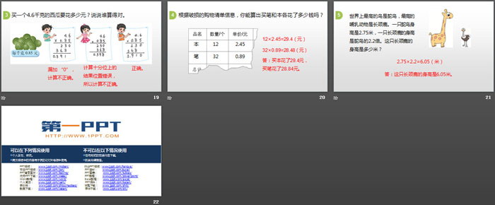 图片[4]-《蚕丝》小数乘法PPT-第一PPT