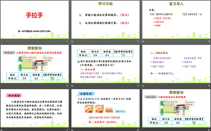 图片[2]-《手拉手》小数乘法PPT下载-第一PPT