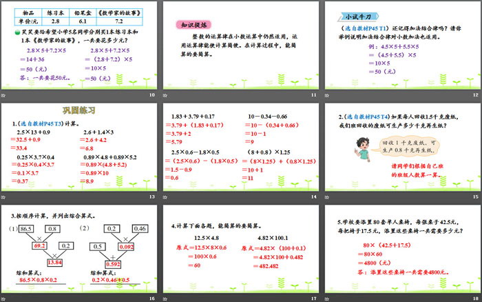 图片[3]-《手拉手》小数乘法PPT下载-第一PPT