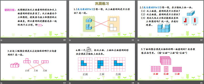 图片[3]-《看一看》观察物体PPT精品课件-第一PPT