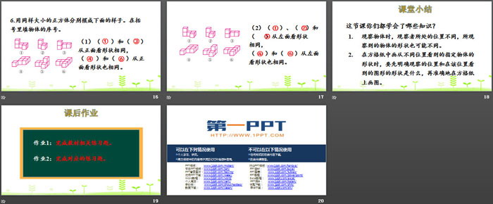 图片[4]-《看一看》观察物体PPT精品课件-第一PPT