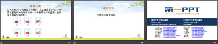 图片[3]-《我说你搭》观察物体PPT下载-第一PPT
