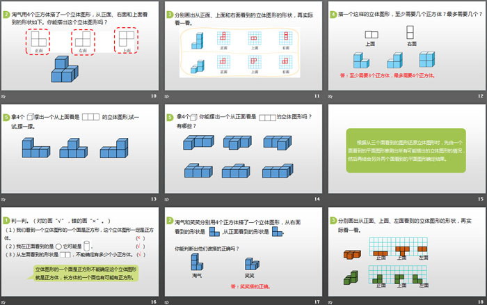 图片[3]-《搭一搭》观察物体PPT-第一PPT