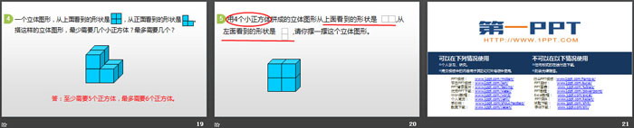 图片[4]-《搭一搭》观察物体PPT-第一PPT