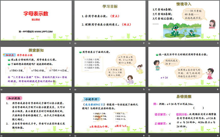 图片[2]-《字母表示数》认识方程PPT课件(第1课时)-第一PPT
