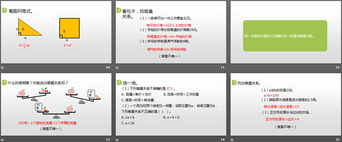 图片[3]-《等量关系》认识方程PPT-第一PPT