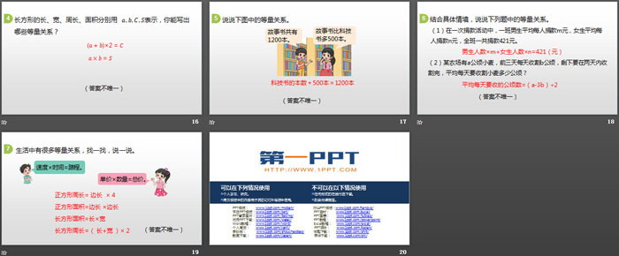图片[4]-《等量关系》认识方程PPT-第一PPT