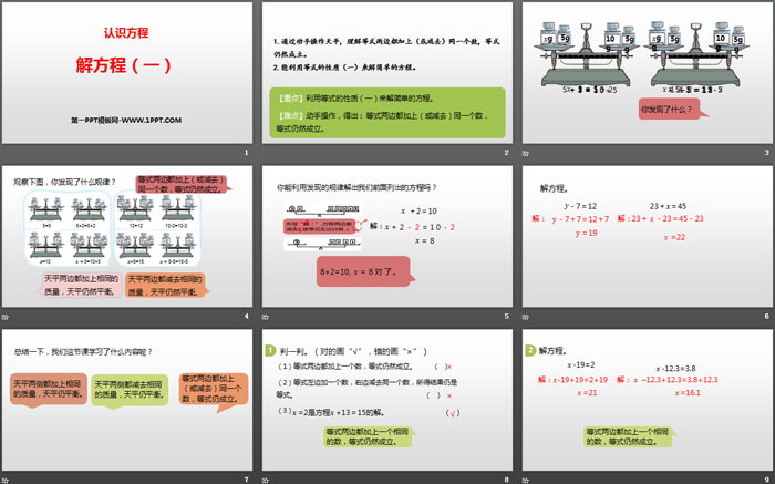图片[2]-《解方程(一)》认识方程PPT-第一PPT