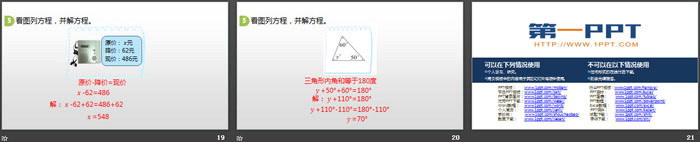 图片[4]-《解方程(一)》认识方程PPT-第一PPT