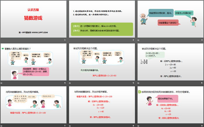 图片[2]-《猜数游戏》认识方程PPT-第一PPT