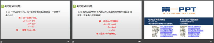 图片[4]-《猜数游戏》认识方程PPT-第一PPT